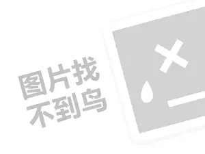 羊老大代理费需要多少钱？（创业项目答疑）